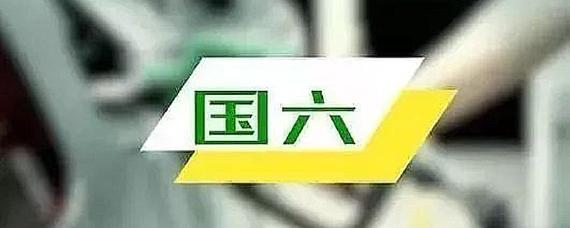国六哪些城市开始实施