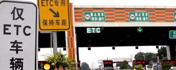 办理etc提示已办过