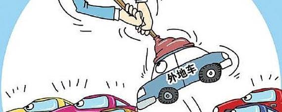 东莞限外地牌吗