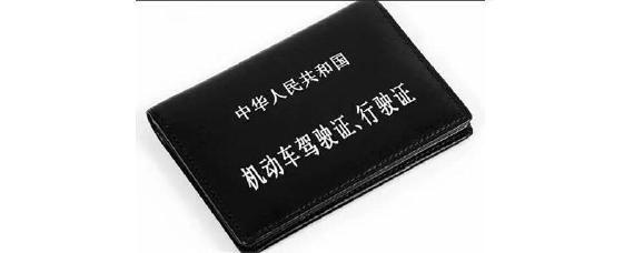 行驶证有效期到了怎么办