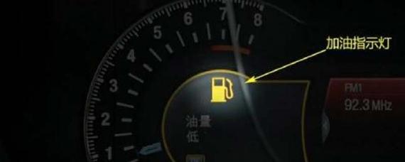 汽车油不足图标