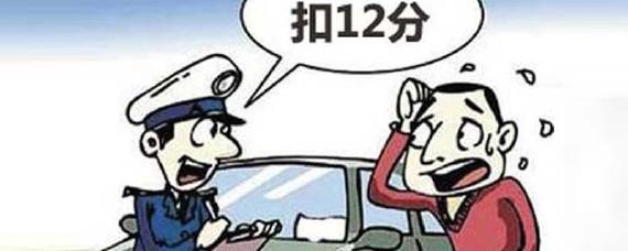 c1驾照被扣12分怎么办