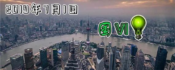 上海国五车还能上牌吗
