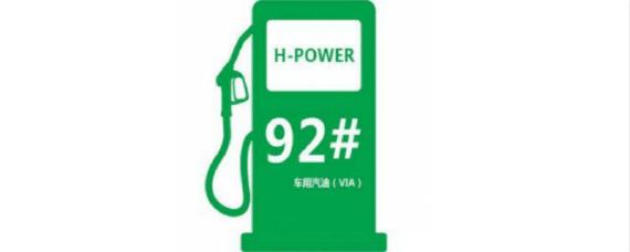 汽油via是什么意思啊