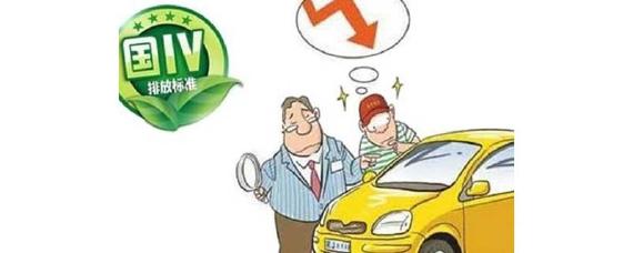 怎么看车是国几的