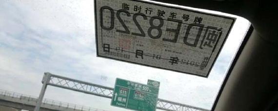 没有临时牌照可以上路吗