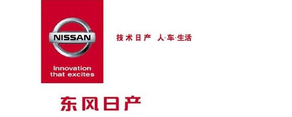 东风日产的标志