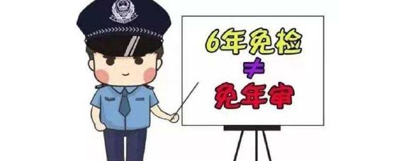 小娇车年审是几年一审