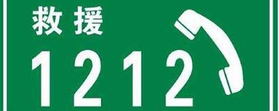 高速救援号码是多少