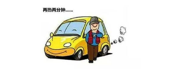 原地热车对车损害大吗