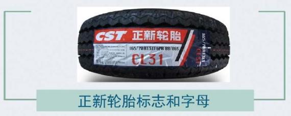 正新轮胎标志和字母