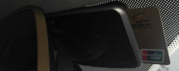 汽车安装etc有什么用