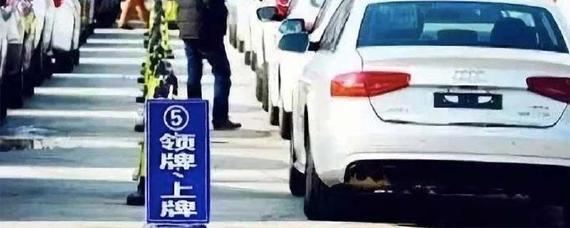 汽车上牌流程