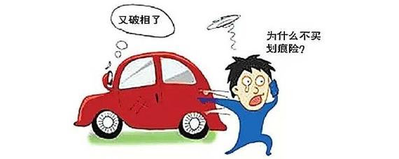 车身划痕如何报保险