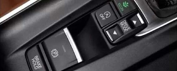 brake hold是什么意思车上的