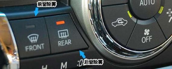 小车除雾是开哪个按钮