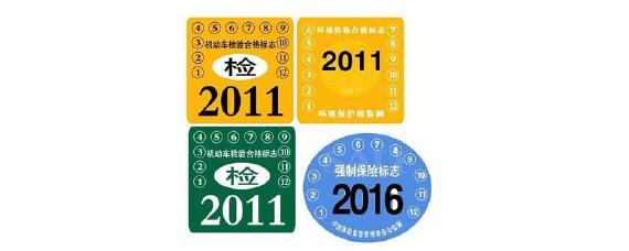 年检黄标志与蓝标志的区别
