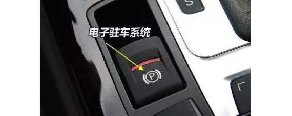 驻车制动故障什么意思