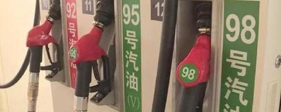 929598汽油有什么区别