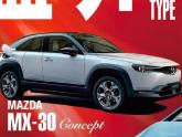 目前，海外媒体曝光了马自达全新MX-30 Concept车型(内部代号e-TPV)渲染图，新车定位纯电动小型SUV，并将于即将开幕的...