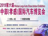 2019年12月6-8日中部（孝感）国际汽车博览会将再次撼动孝感，一场车展界的饕餮盛宴即将拉开序幕！展会为期3天：12月6-8日。车...