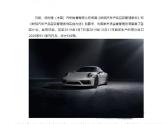 近日,国家市场监督管理总局发布了2020年的第一、第二起召回公告,德系的保时捷和宝马共召回汽车726辆。具体来看,保时捷宣布自即日起...