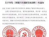 近日,发改委等11部委联合印发《智能汽车创新发展战略》。《战略》提出,到2025年,中国标准智能汽车体系将基本形成;实现有条件自动驾...