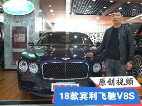 2018款欧规宾利飞驰V8S性能感受 全方位实拍现车 顶级座驾高端大气