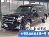 18款凯迪拉克总统一号视频介绍 内饰配置丰富 总统般至尊享受