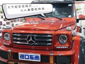 全新奔驰G550 4X4²实车亮相 展厅现车外观内饰细节全面展示