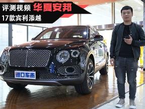 天津现车 17款宾利添越 黑色外观五座布局 高端SUV价格超有料