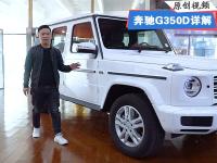 20款奔驰G350D 国六越野车实拍感受，奢华内饰，科技感十足