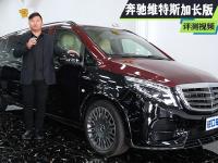 奔驰维特斯加长版商务车 四座布局高级航空座椅 体验舒适奢华氛围
