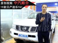 硬派越野车 19款日产途乐Y61五门Safari版视频介绍
