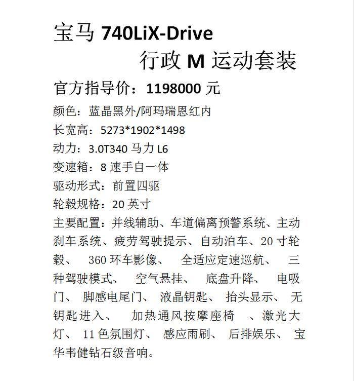 上海宝马7系740li配置及实拍图如下